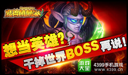 魔兽萌萌哒