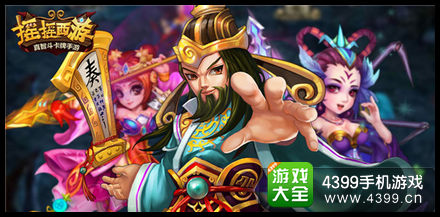 摇摇西游