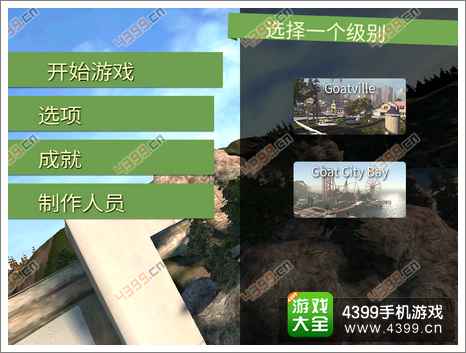 模拟山羊新地图怎么进