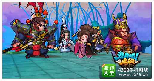 《变身吧主公》将魂求缘本周上线 战神吕布降临