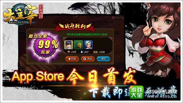 下载即送10元话费 《大主宰》手游今日上线App Store