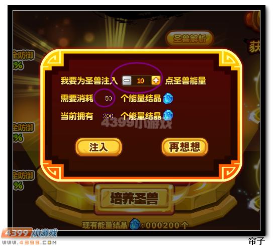 　　热血精灵派圣兽能量怎么得