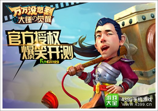 觉悟吧少年 《万万没想到 大锤的觉醒》精英之战