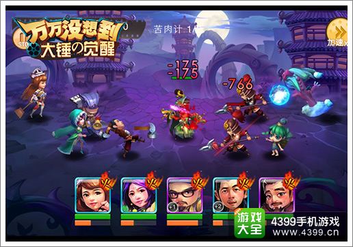 觉悟吧少年 《万万没想到 大锤的觉醒》精英之战