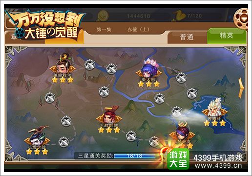 觉悟吧少年 《万万没想到 大锤的觉醒》精英之战