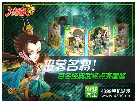 三国杀传奇
