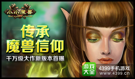小小魔兽