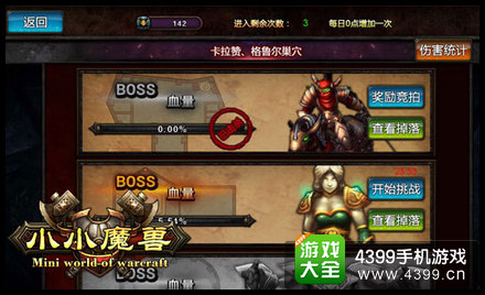 小小魔兽更新
