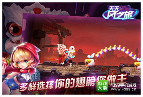 天天风之旅羽翼系统来袭