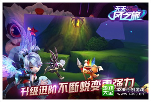 天天风之旅羽翼系统来袭
