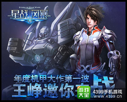 星战风暴