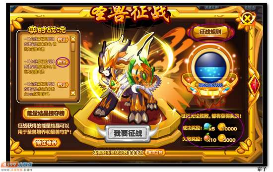 热血精灵派家族圣兽征战