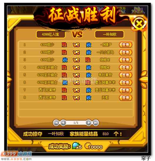 热血精灵派家族圣战结果