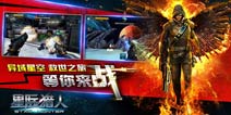 《星际猎人OL》新服水星开启 2月3日10点邀你来狩猎