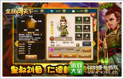 全民闯天下刘备