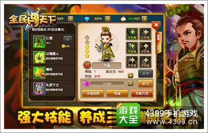全民闯天下刘备