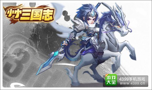 小小三国志