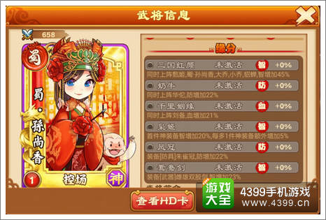 三国杀传奇缘分搭配