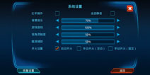 星际猎人OL最操作调整方案 轻松杀敌过关快