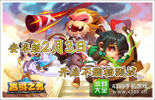 西游之光安卓版