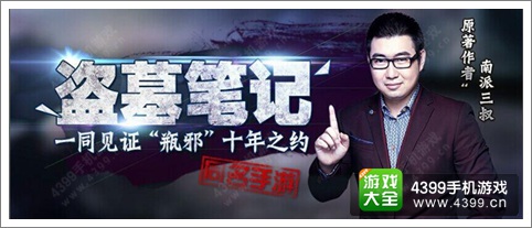 盗墓笔记手游双端公测在即