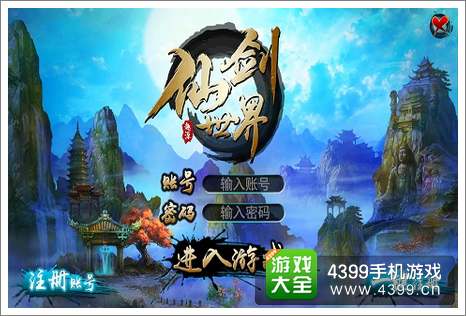 仙剑世界