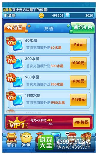 方块西游水晶怎么得