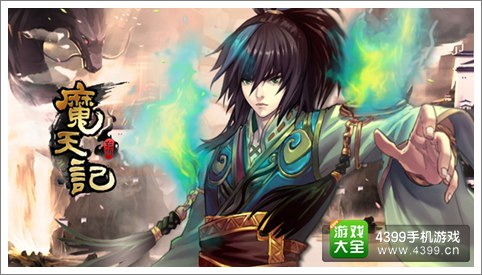 魔天记手游五大特色玩法 带领你领略极致修仙体验