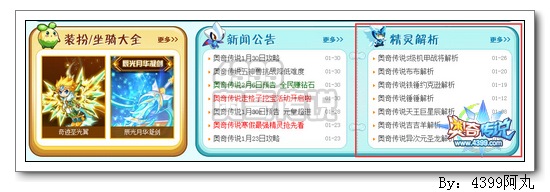 奥奇传说首页小改版啦