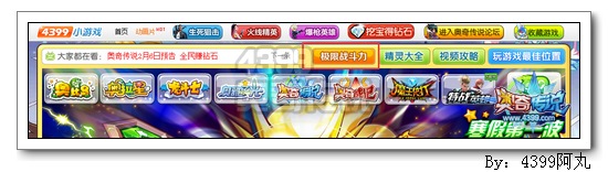 奥奇传说首页小改版啦