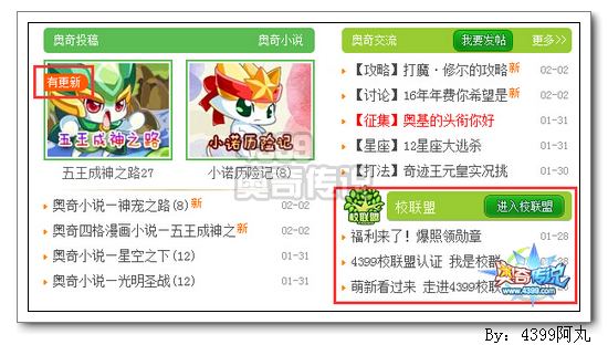 奥奇传说首页小改版啦