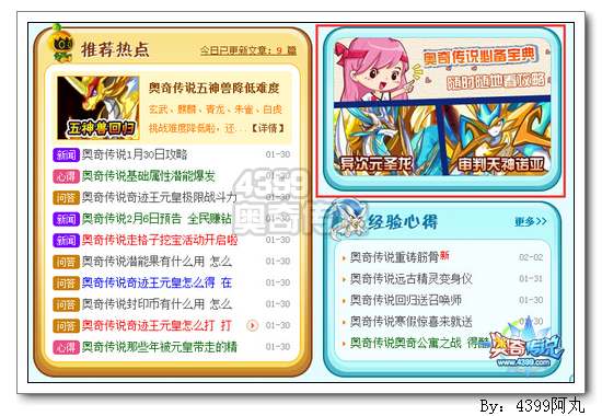 奥奇传说首页小改版啦
