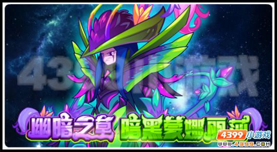 赛尔号暗黑蒙娜丽莎真身打法征集