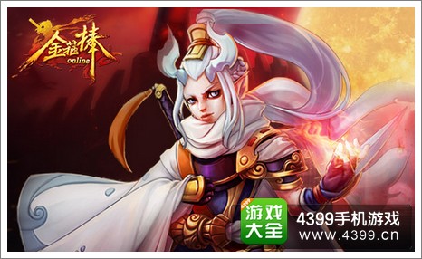 金箍棒ol