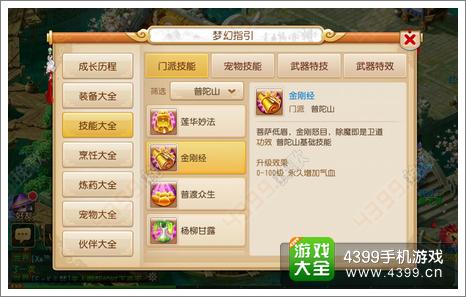 梦幻西游手游普陀技能
