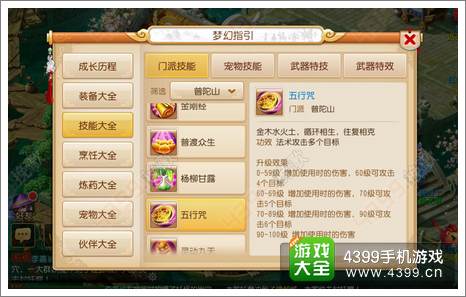 梦幻西游手游普陀山技能