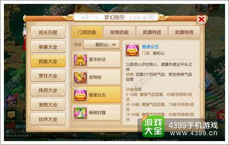 梦幻西游手游普陀山怎么样