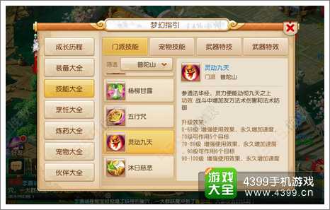 梦幻西游手游普陀技能详解