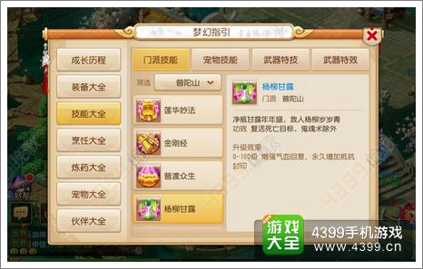 梦幻西游手游普陀技能详解