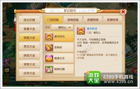 梦幻西游手游普陀技能详解