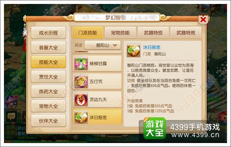 梦幻西游手游普陀技能详解