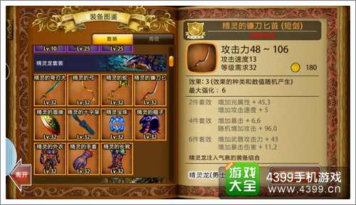 龙界启示录装备