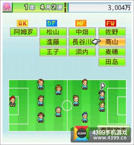 冠军足球物语2队伍布置