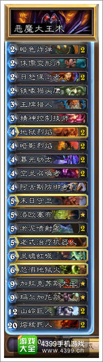 炉石传说恶魔大王术