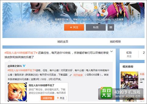 明星美女主播带你玩转《新英雄之剑》 十块钱你都不捡?