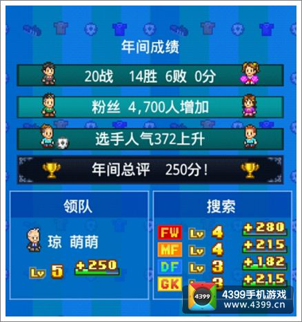 冠军足球物语2粉丝群