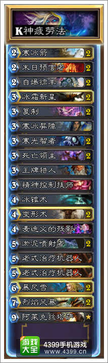 炉石传说疲劳法