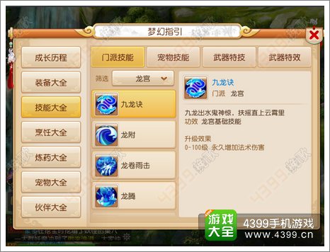梦幻西游手游龙宫技能怎么样
