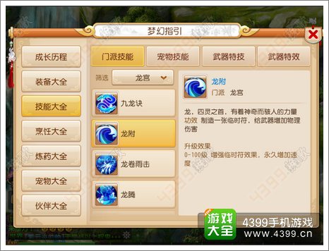 梦幻西游手游龙宫临时符