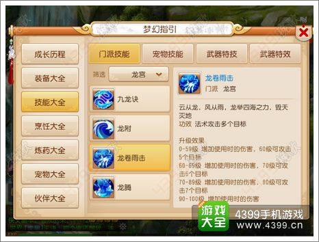 梦幻西游手游龙宫怎么样